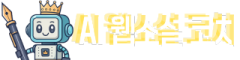 AI 웹소설 코치